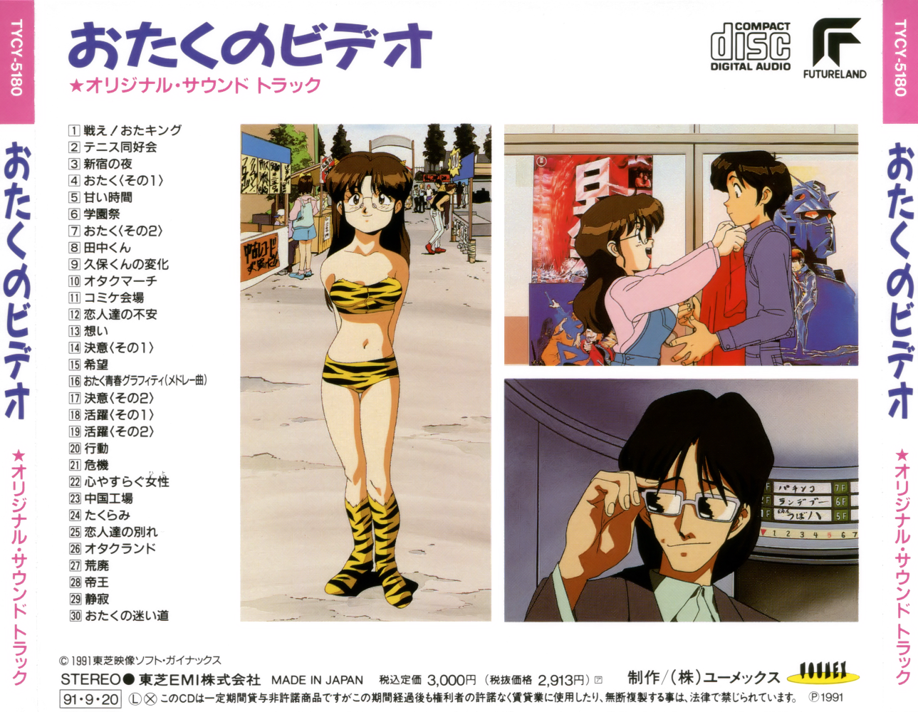Otaku no Video ☆Original Sound Track (1991) MP3 - Download